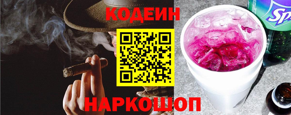 Кодеиновый сироп Lean напиток Lean (лин) Усинск