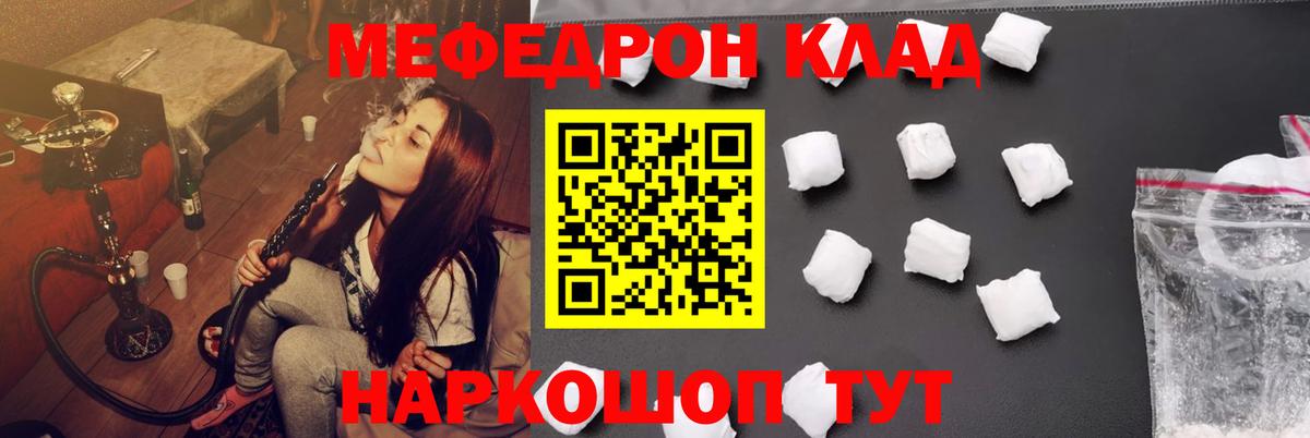 Меф мяу мяу мука Усинск