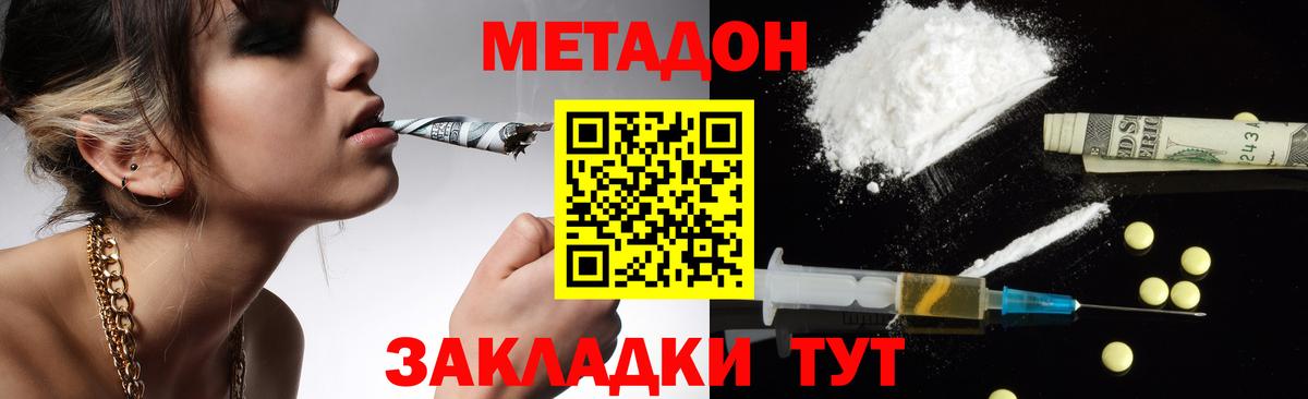 Усинск  МЕТАДОН кристалл  Вход с VPN  Метадон кристалл 